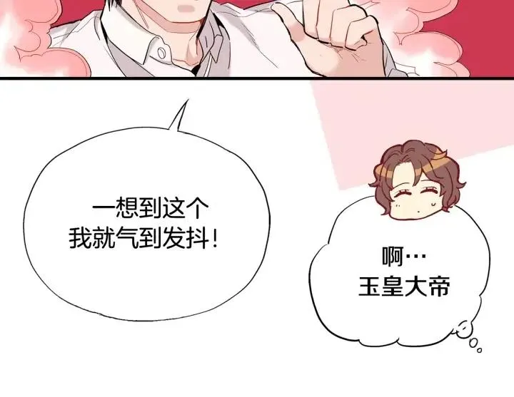 第45话 如此让人心动的变身 第104页