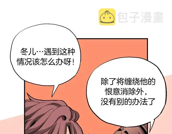 第48话 消除怨恨 第26页