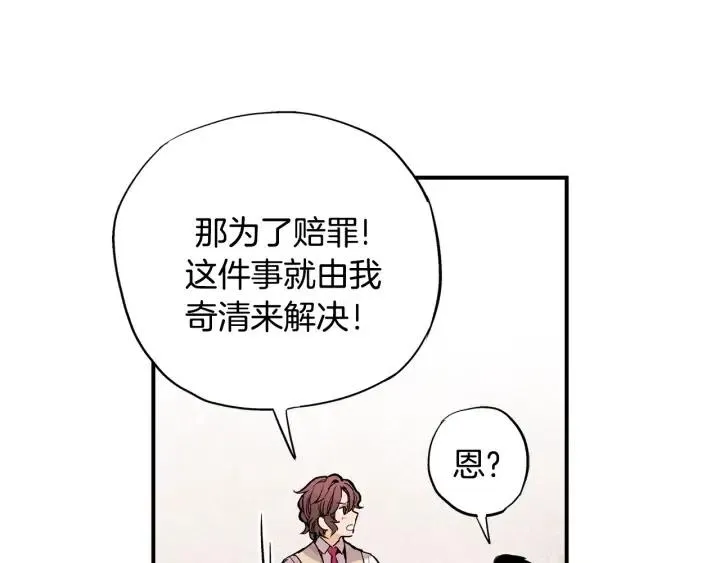 第48话 消除怨恨 第44页