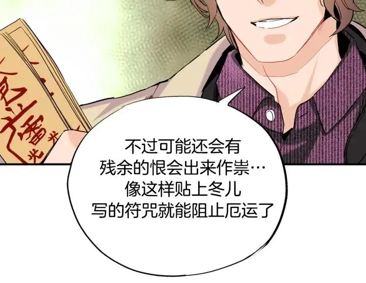 第48话 消除怨恨 第79页