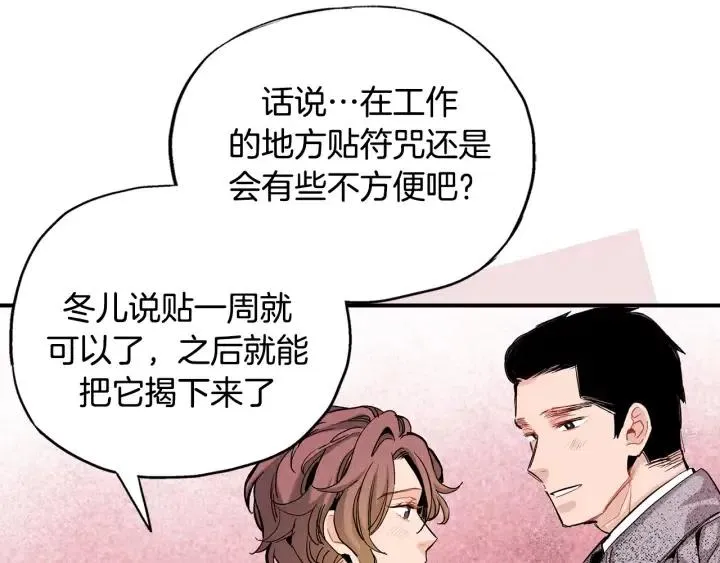 第48话 消除怨恨 第80页