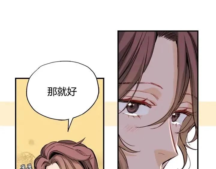 第48话 消除怨恨 第82页