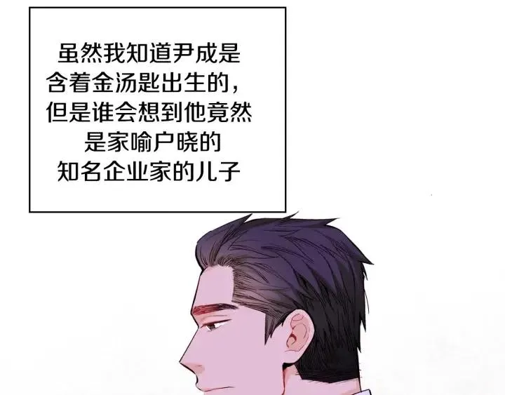 第48话 消除怨恨 第84页