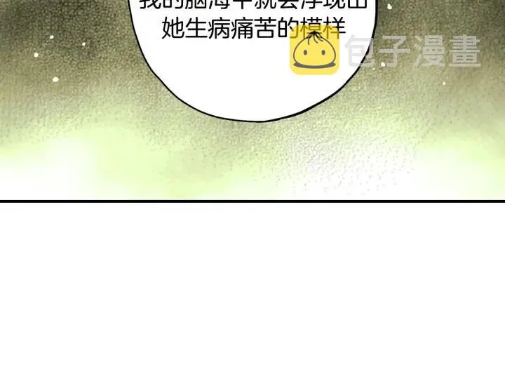 第49话 我愿意 第37页