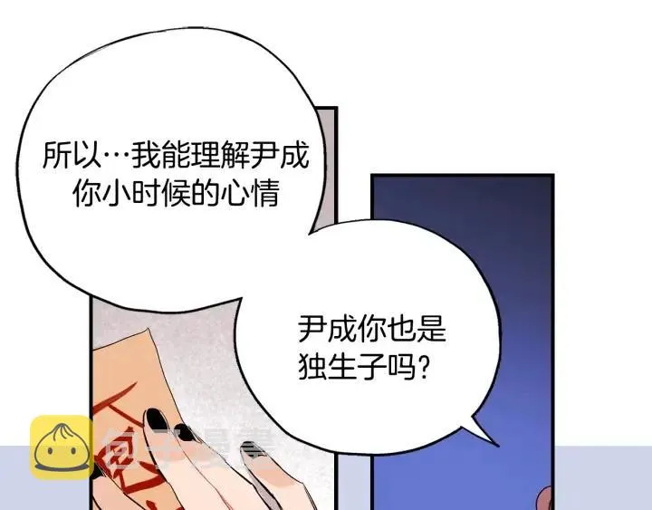 第49话 我愿意 第54页