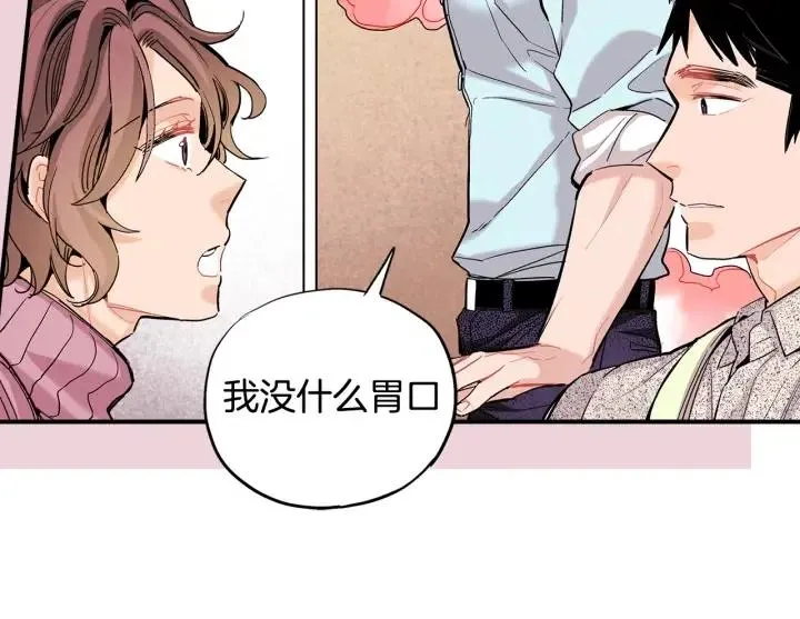第51话 我的梦里有你 第7页