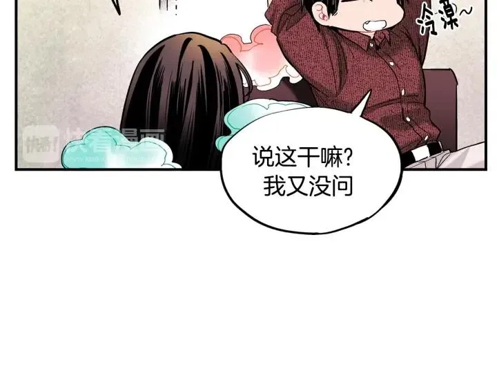 第51话 我的梦里有你 第19页