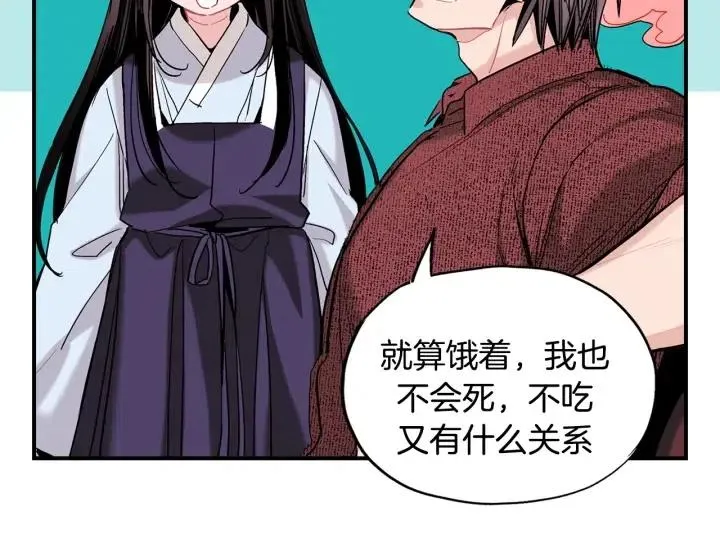 第51话 我的梦里有你 第21页