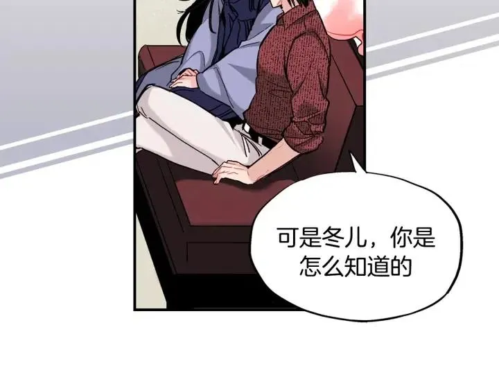 第51话 我的梦里有你 第33页