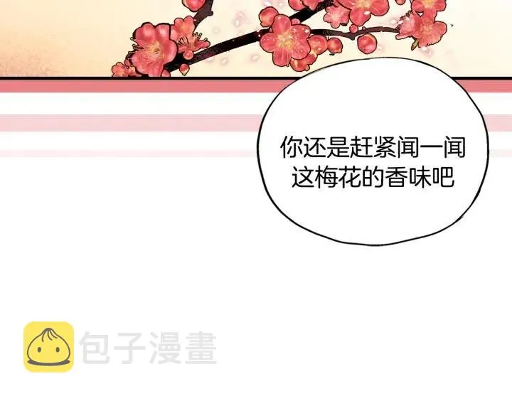 第51话 我的梦里有你 第37页