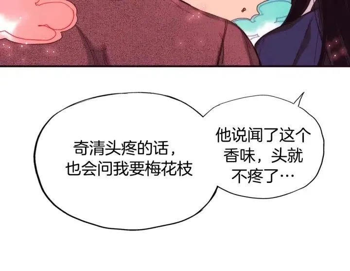 第51话 我的梦里有你 第43页