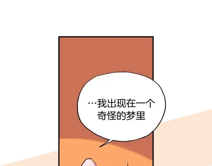 第51话 我的梦里有你 第64页