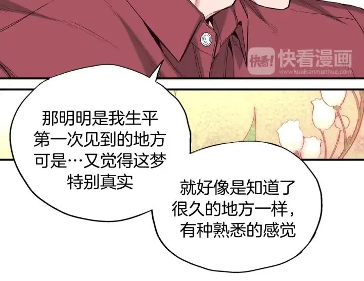 第51话 我的梦里有你 第71页