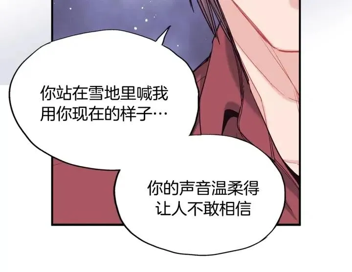 第51话 我的梦里有你 第75页