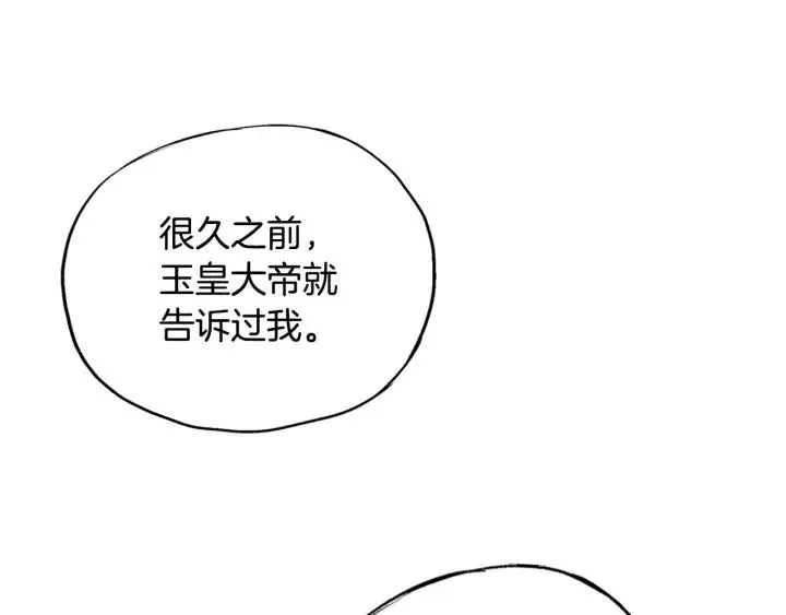 第51话 我的梦里有你 第82页