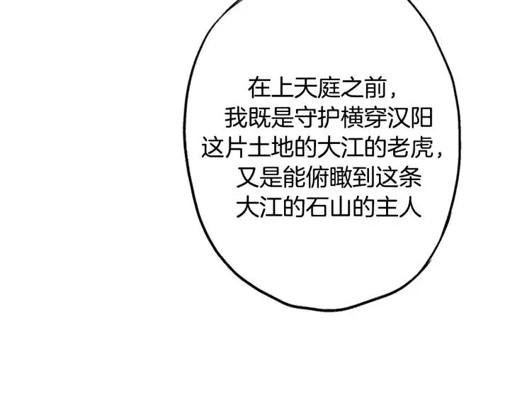 第51话 我的梦里有你 第83页