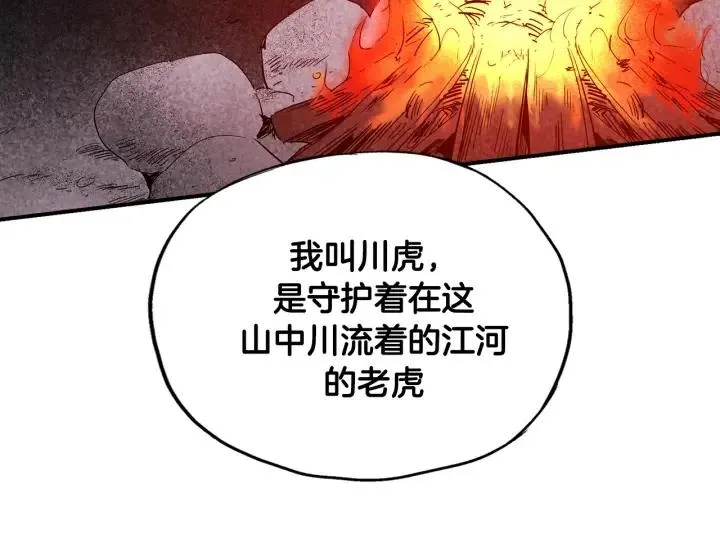 第51话 我的梦里有你 第85页