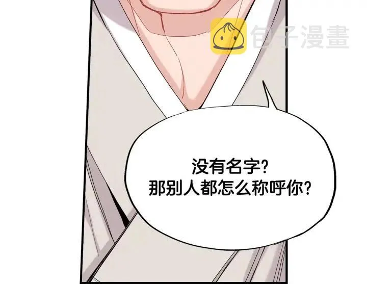 第51话 我的梦里有你 第89页