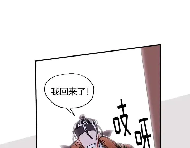 第53话 还没有给你起名字 第88页
