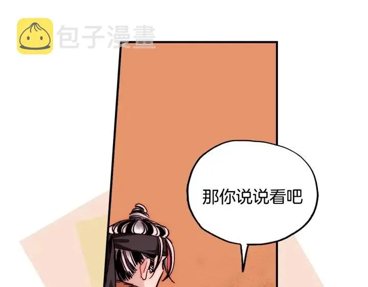 第54话 喜欢你起的名字 第6页