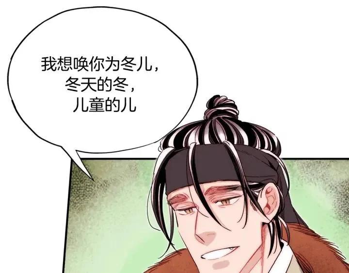第54话 喜欢你起的名字 第10页