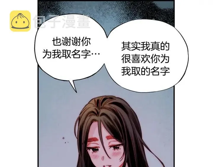 第54话 喜欢你起的名字 第50页