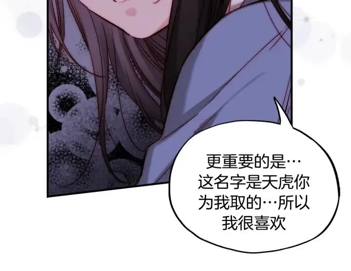 第54话 喜欢你起的名字 第53页
