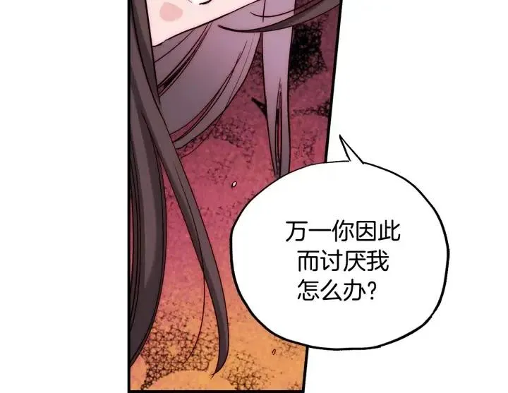 第54话 喜欢你起的名字 第61页