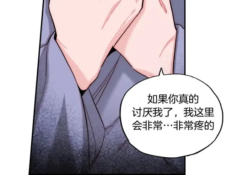 第54话 喜欢你起的名字 第63页