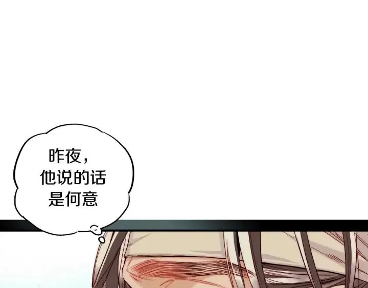 第54话 喜欢你起的名字 第76页