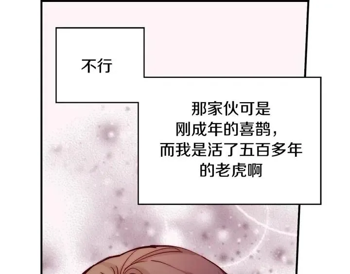 第54话 喜欢你起的名字 第84页