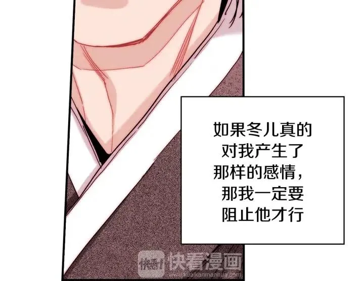 第54话 喜欢你起的名字 第87页