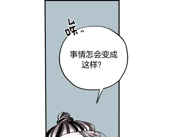 第54话 喜欢你起的名字 第88页