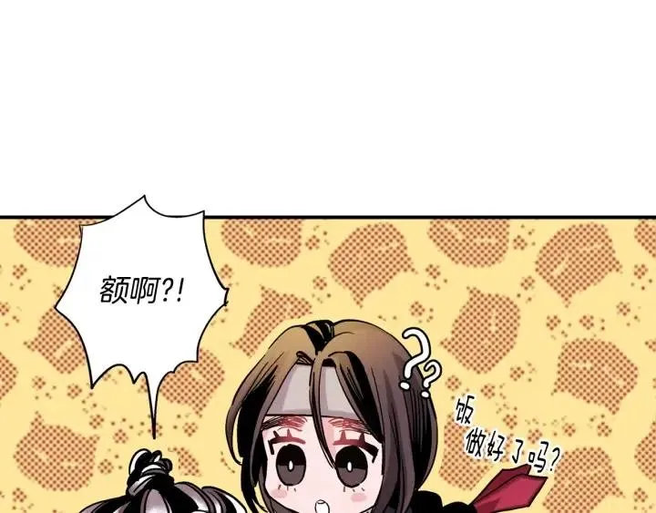 第54话 喜欢你起的名字 第90页