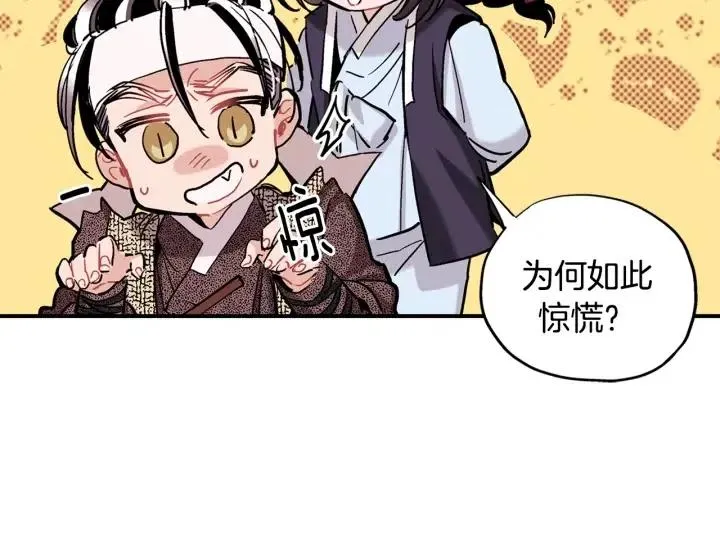 第54话 喜欢你起的名字 第91页