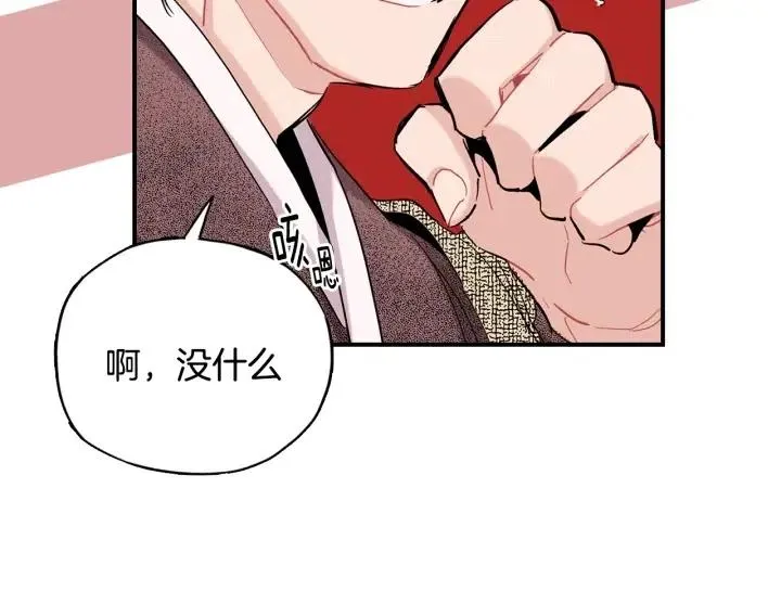 第54话 喜欢你起的名字 第93页