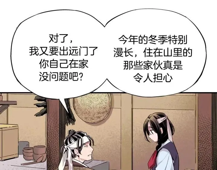 第54话 喜欢你起的名字 第94页