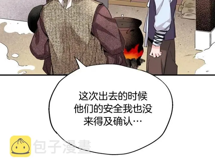 第54话 喜欢你起的名字 第95页