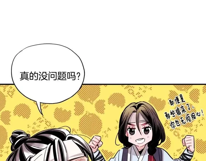 第54话 喜欢你起的名字 第98页