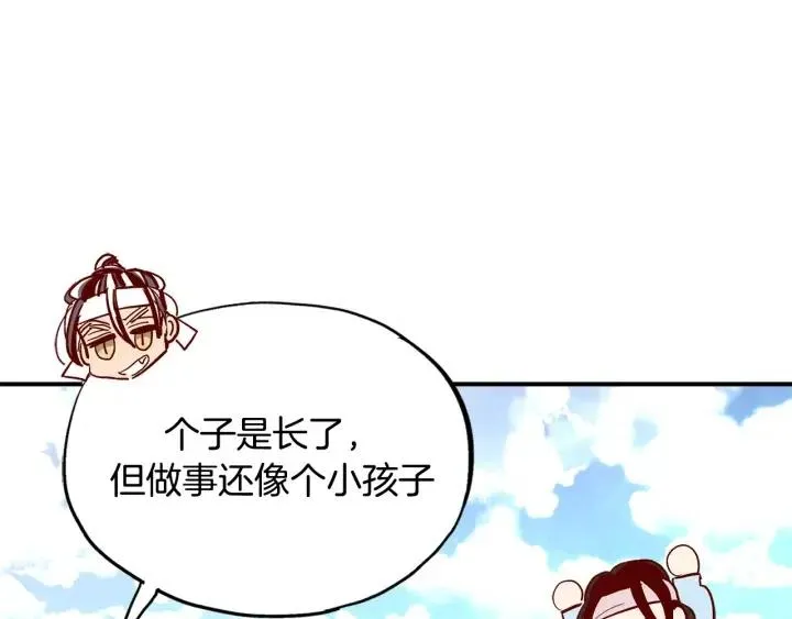 第54话 喜欢你起的名字 第100页