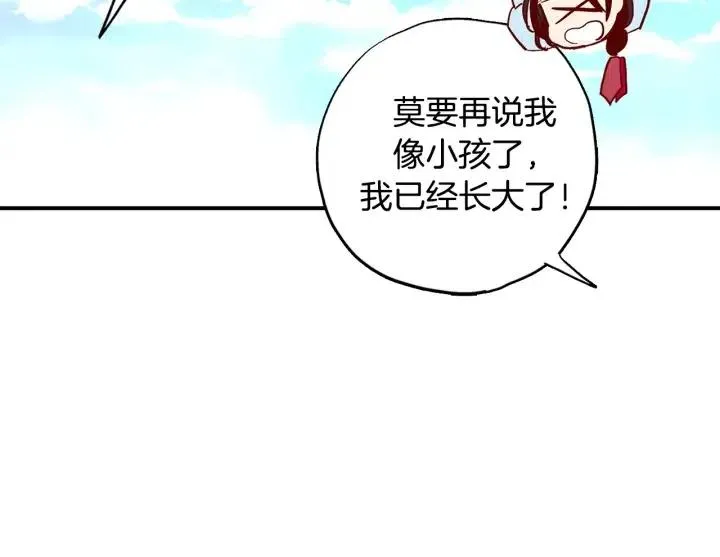 第54话 喜欢你起的名字 第101页