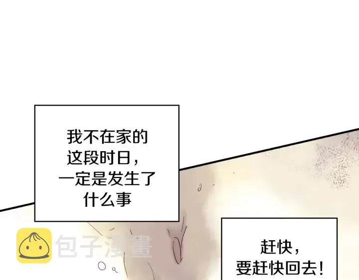 第54话 喜欢你起的名字 第106页
