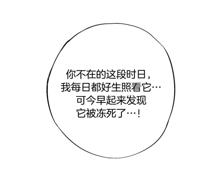 第55话 我誓死也要追随你！ 第18页
