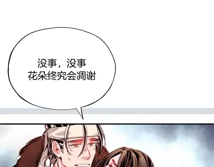 第55话 我誓死也要追随你！ 第20页