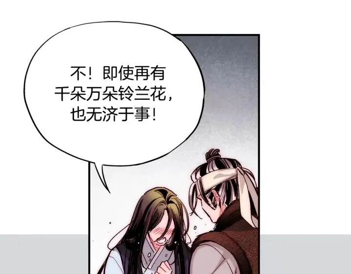 第55话 我誓死也要追随你！ 第24页