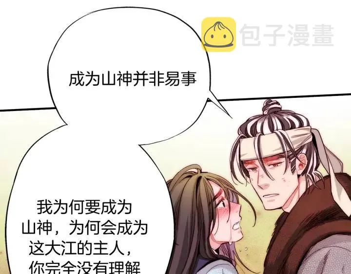 第55话 我誓死也要追随你！ 第56页