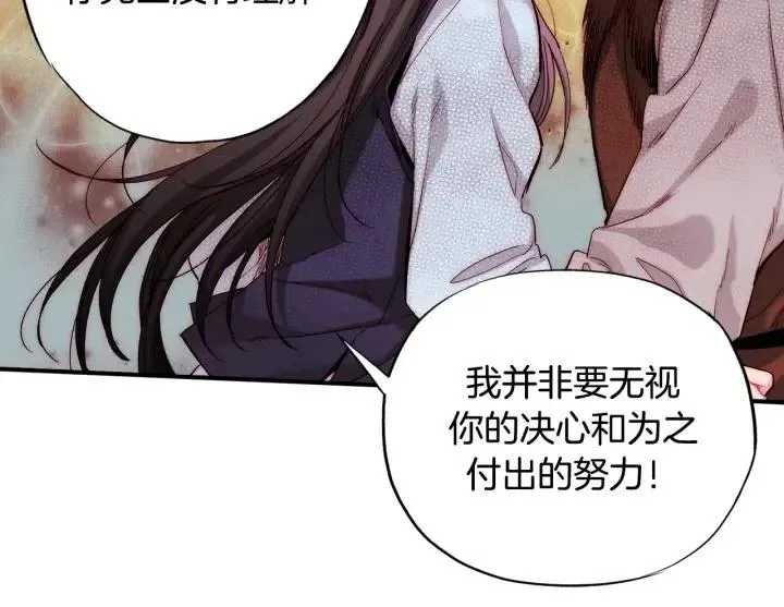第55话 我誓死也要追随你！ 第57页