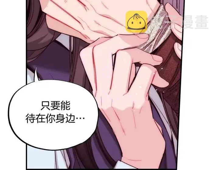 第55话 我誓死也要追随你！ 第69页