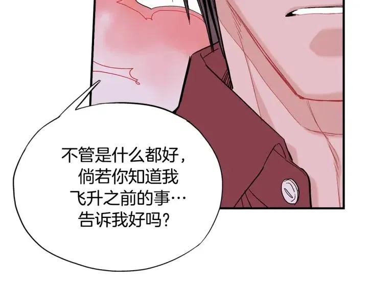 第55话 我誓死也要追随你！ 第81页