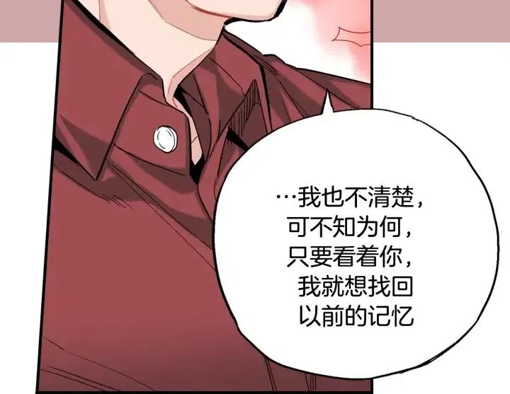 第56话 把你当做了他 第9页